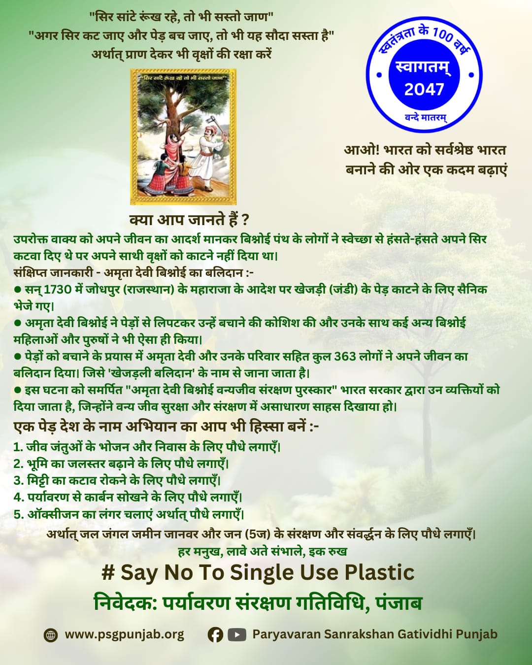 जल है तो कल है