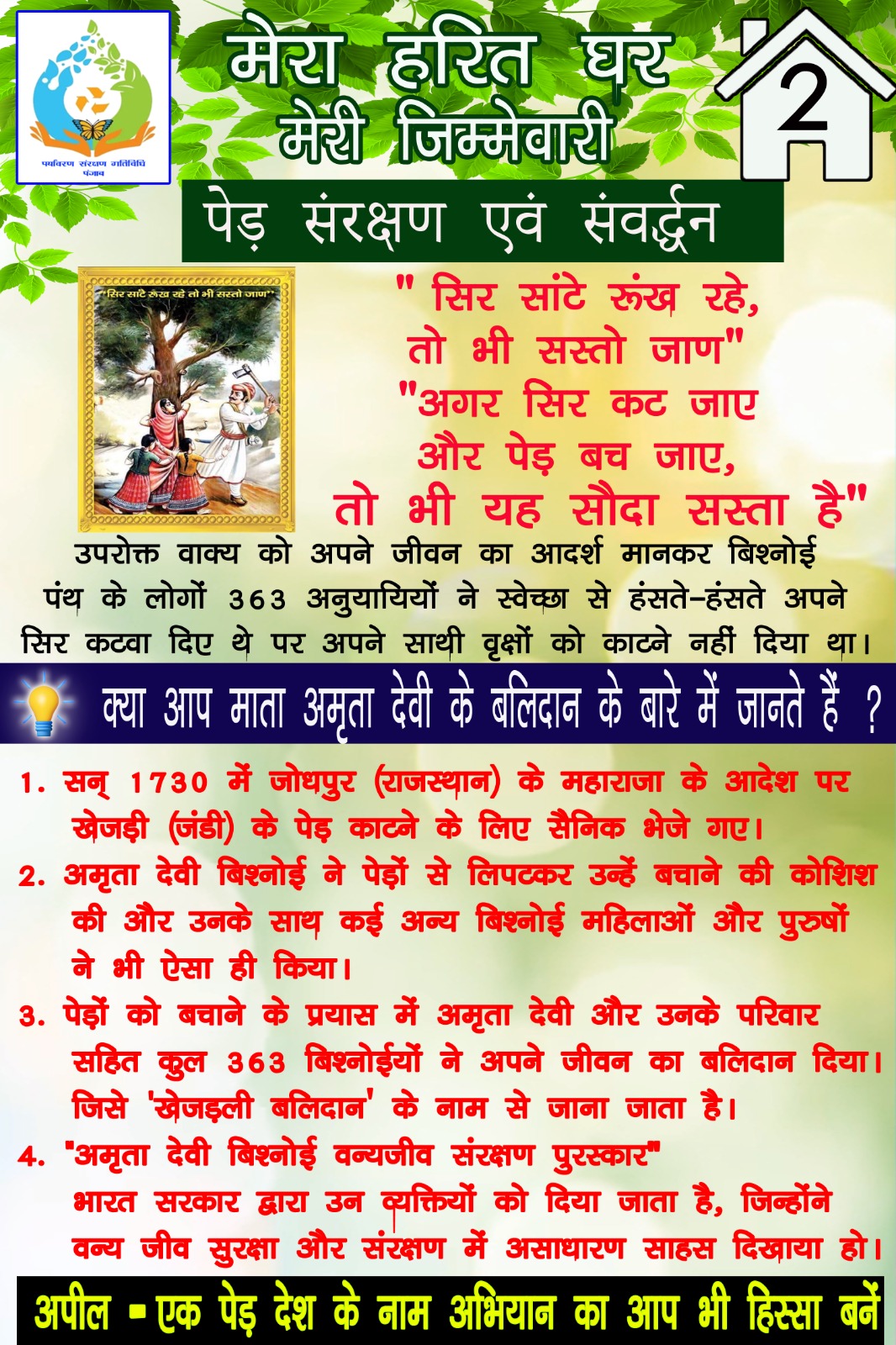 वृक्ष संरक्षण