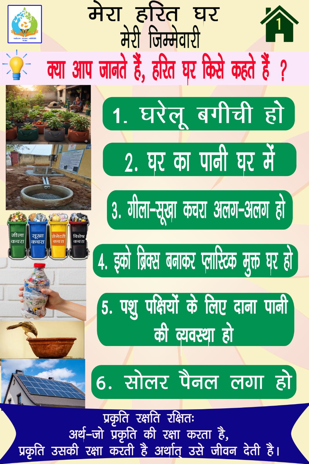 वृक्ष संरक्षण