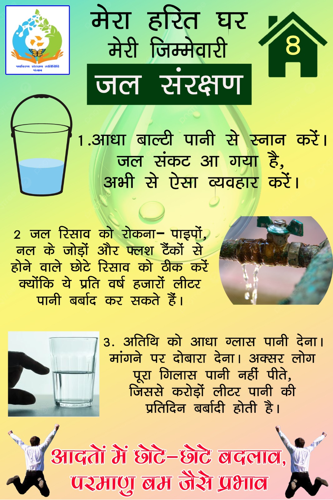 वृक्ष संरक्षण