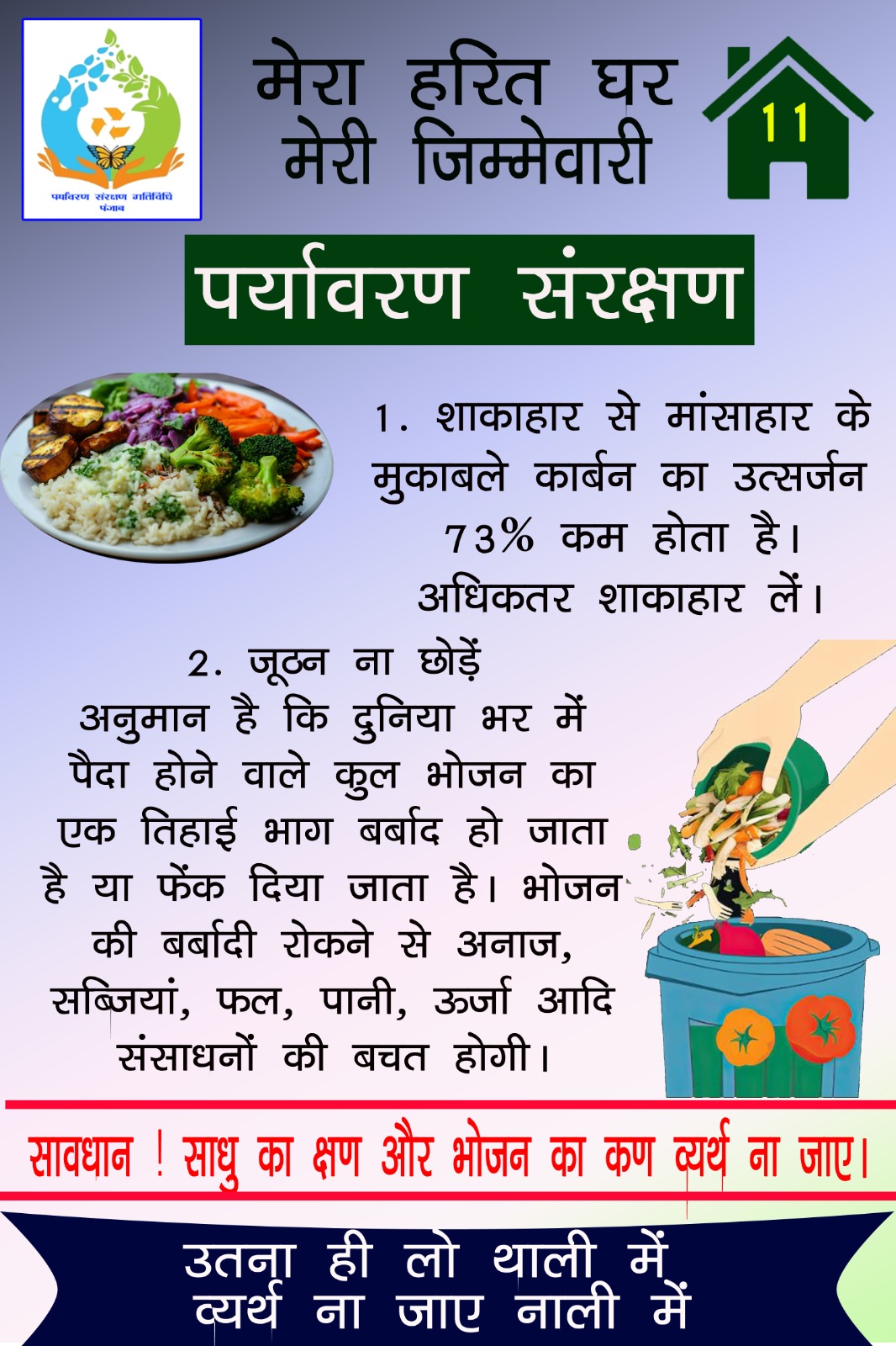 वृक्ष संरक्षण