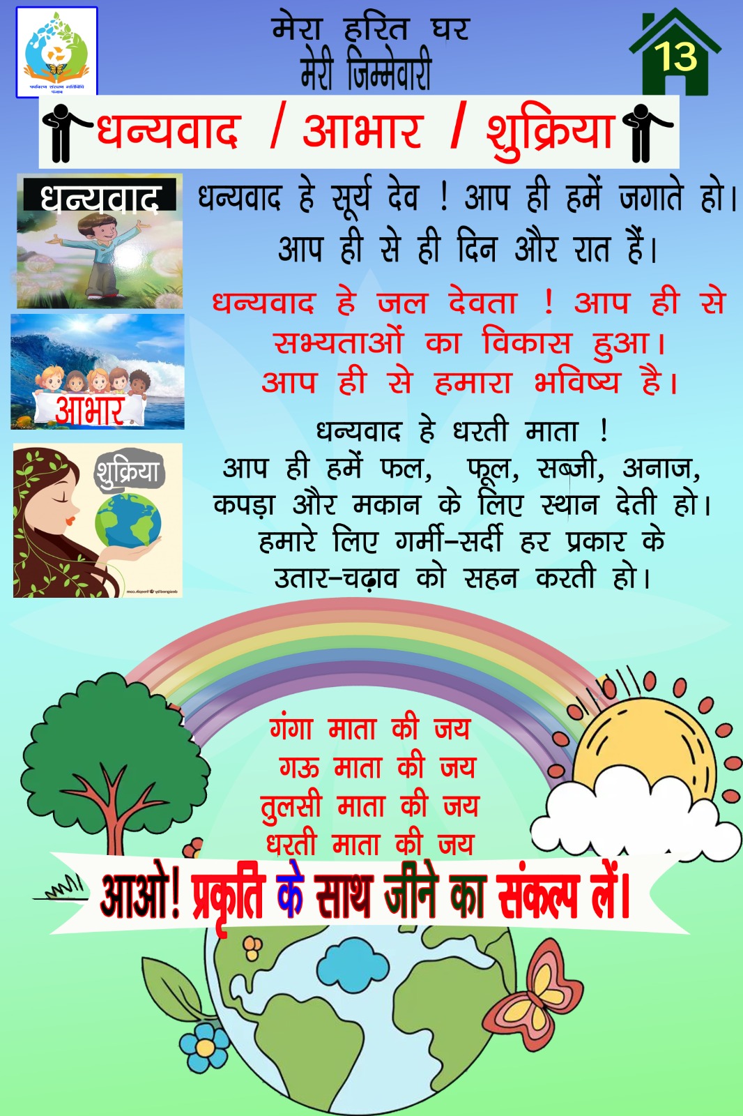 वृक्ष संरक्षण