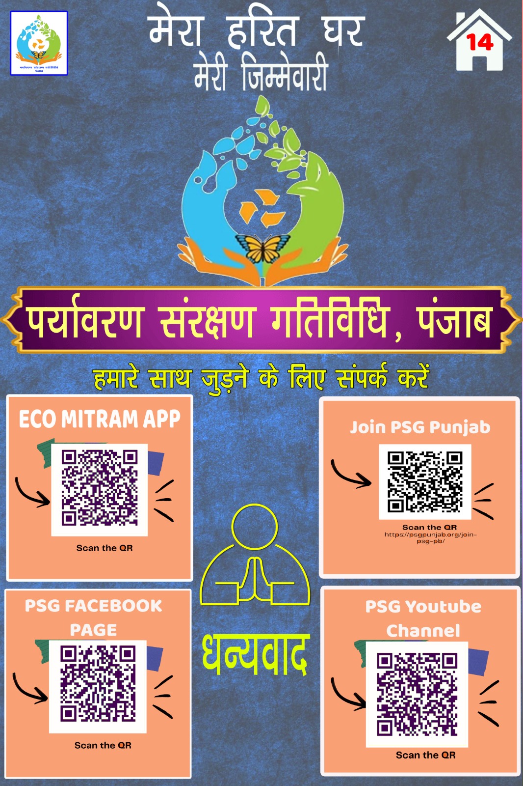 वृक्ष संरक्षण